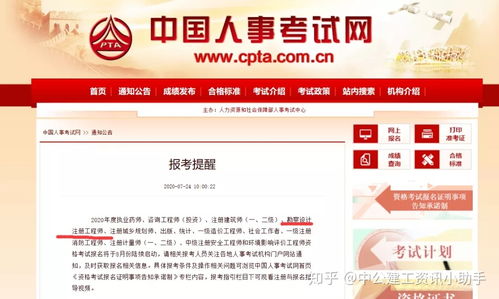 中國人事考試網(wǎng)公布 2020勘察設計注冊工程師考試報名即將開始